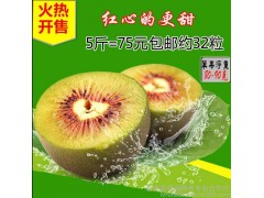 红心猕猴桃 原生态奇异果 黄金果 新鲜水果 5斤包邮（单果净重70-90克）